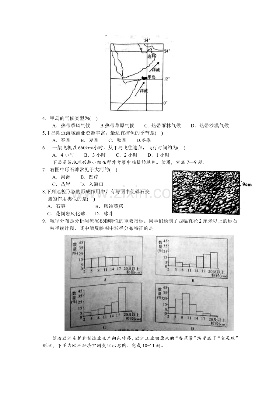 河南省九校2016届高三文综下册第一次联考试题.doc_第2页