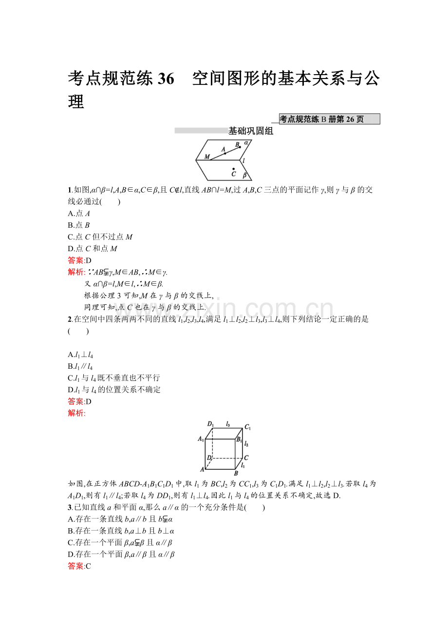 2017届高考文科数学第一轮考点规范练习题29.doc_第1页