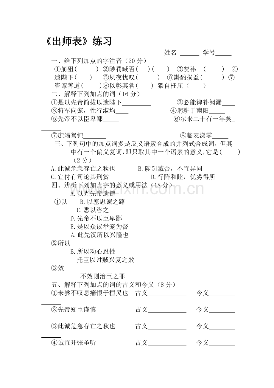 出师表同步检测3.doc_第1页