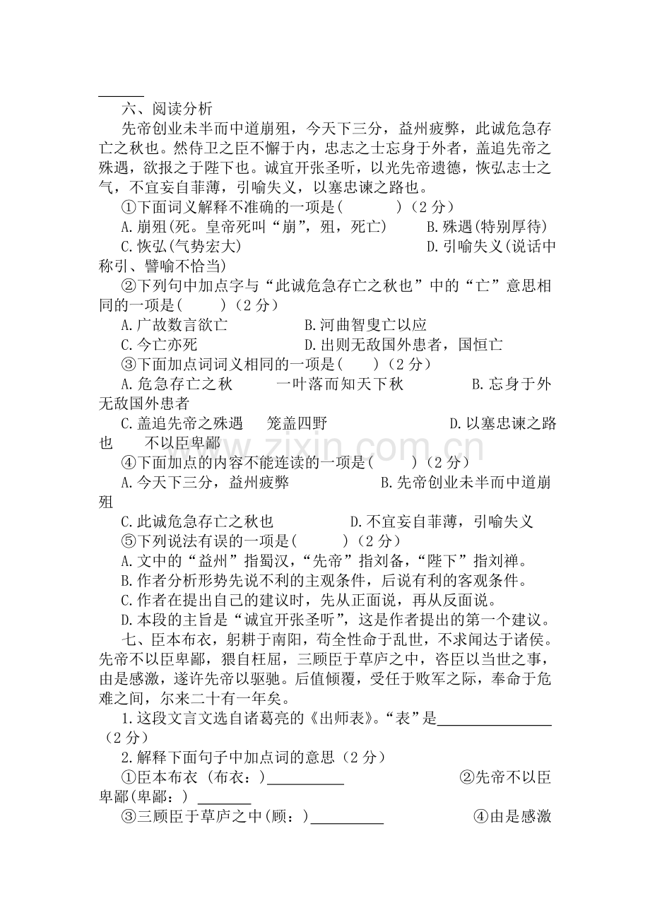 出师表同步检测3.doc_第2页