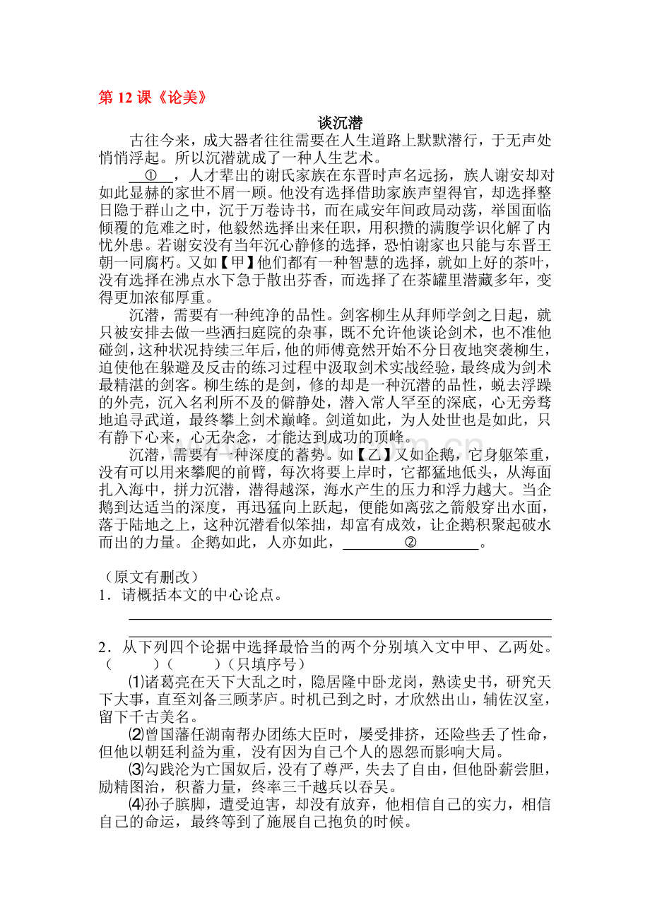2016届九年级语文上册课时检测22.doc_第1页