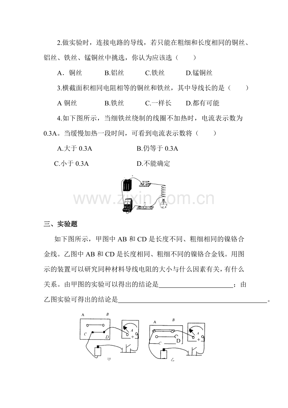 2016届九年级物理下册课时质量检测试题6.doc_第2页