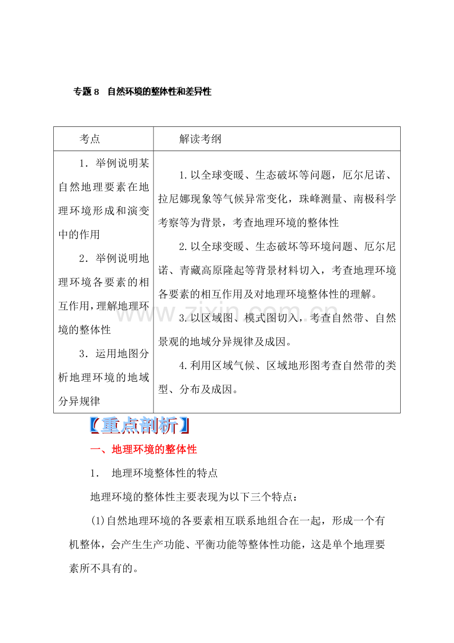 高三地理考纲解读及热点难点试题演练8.doc_第1页
