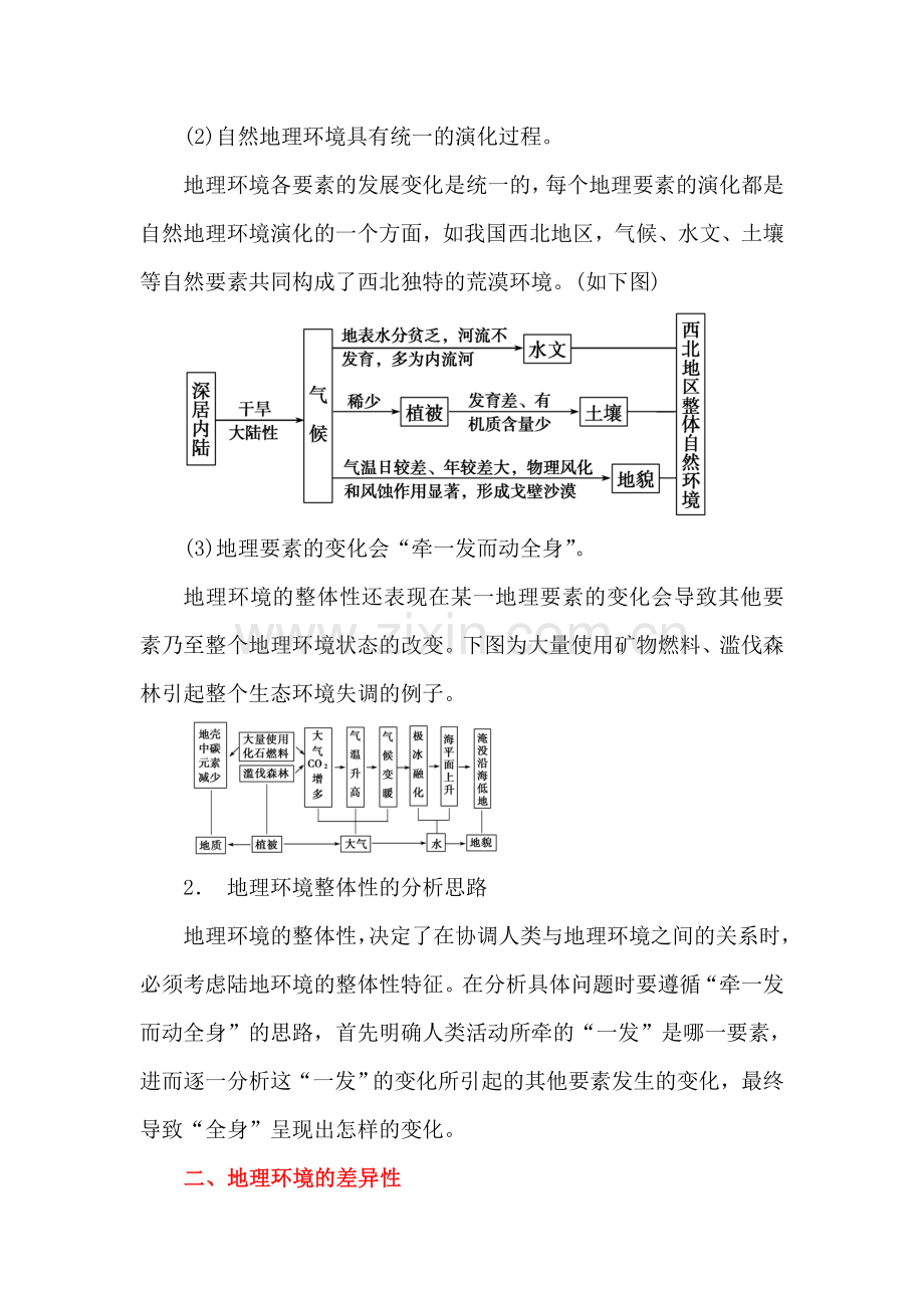 高三地理考纲解读及热点难点试题演练8.doc_第2页