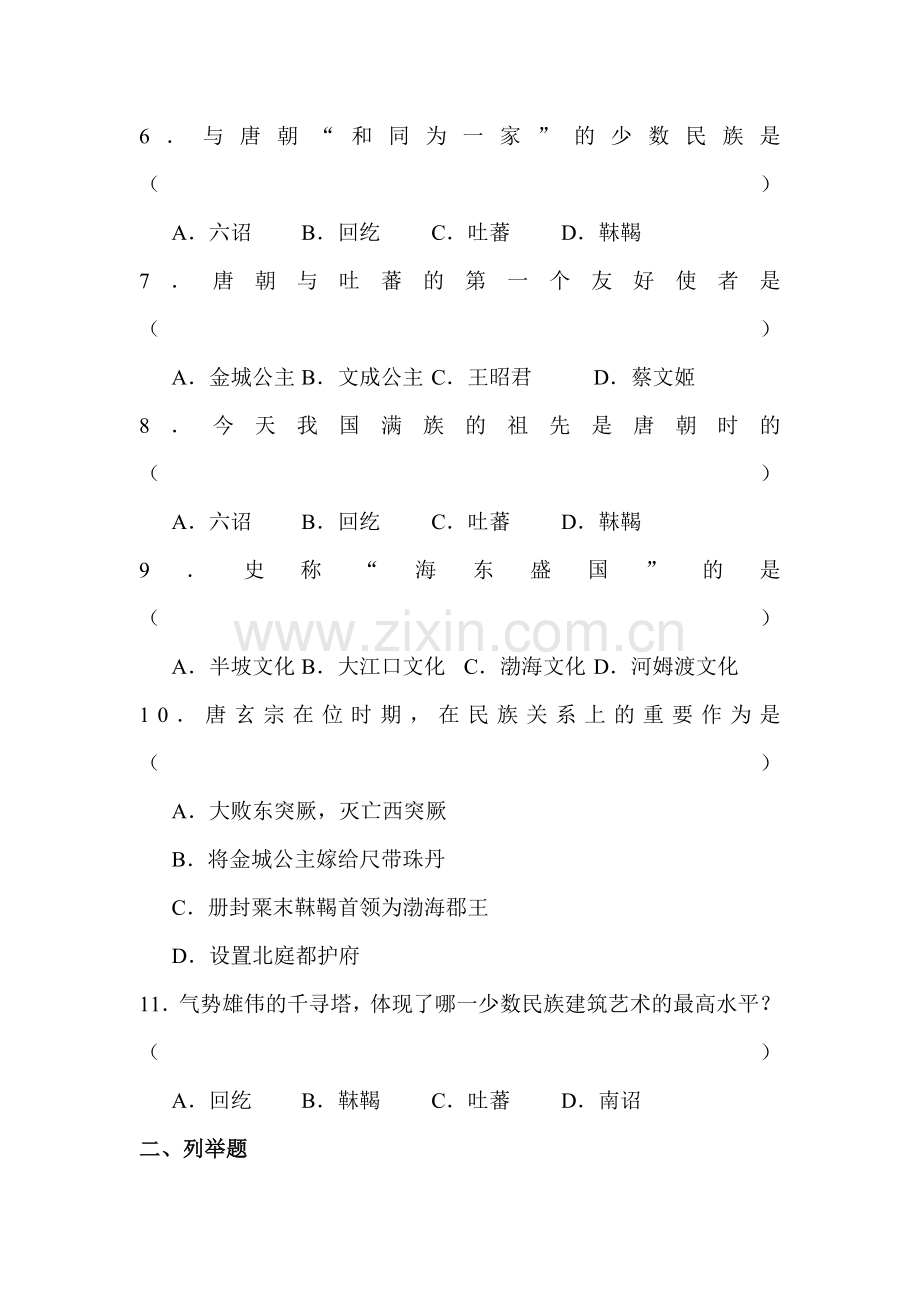2015-2016学年七年级历史下册知识点训练题8.doc_第2页