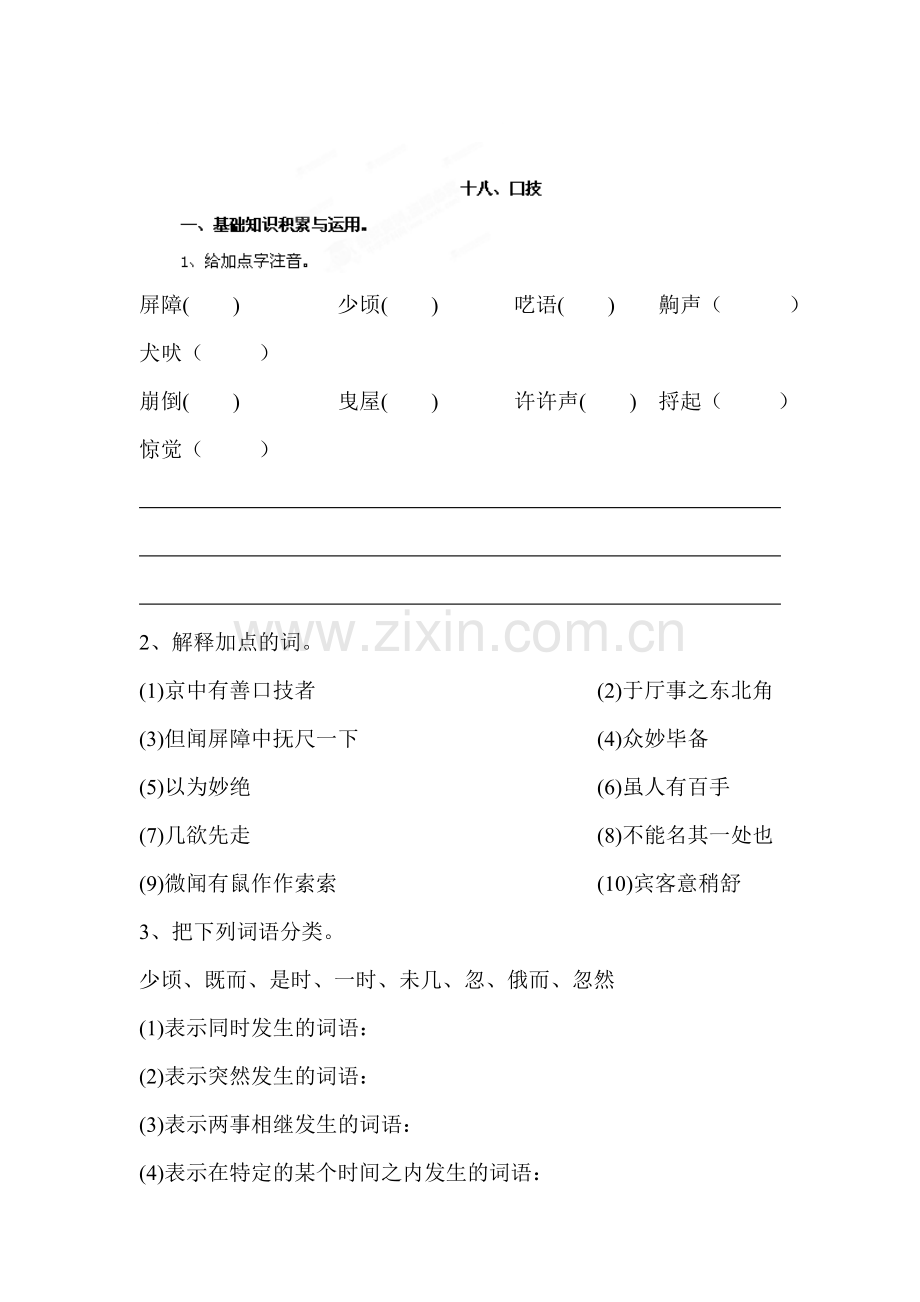 八年级语文下册知识点过关检测试题13.doc_第1页