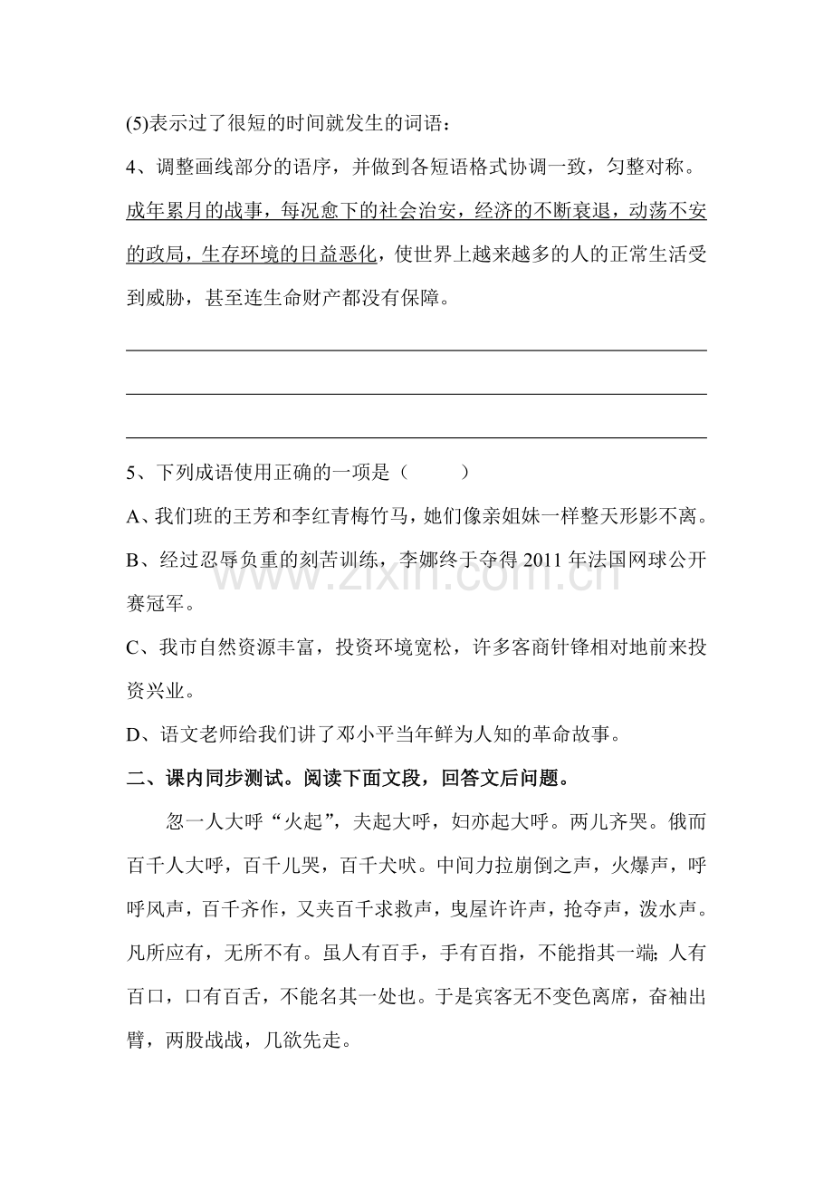 八年级语文下册知识点过关检测试题13.doc_第2页