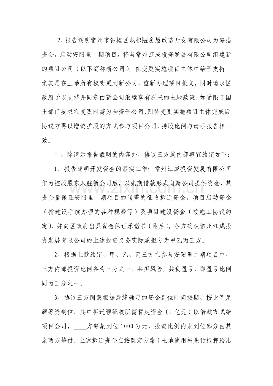 合作开发房地产协议.docx_第2页
