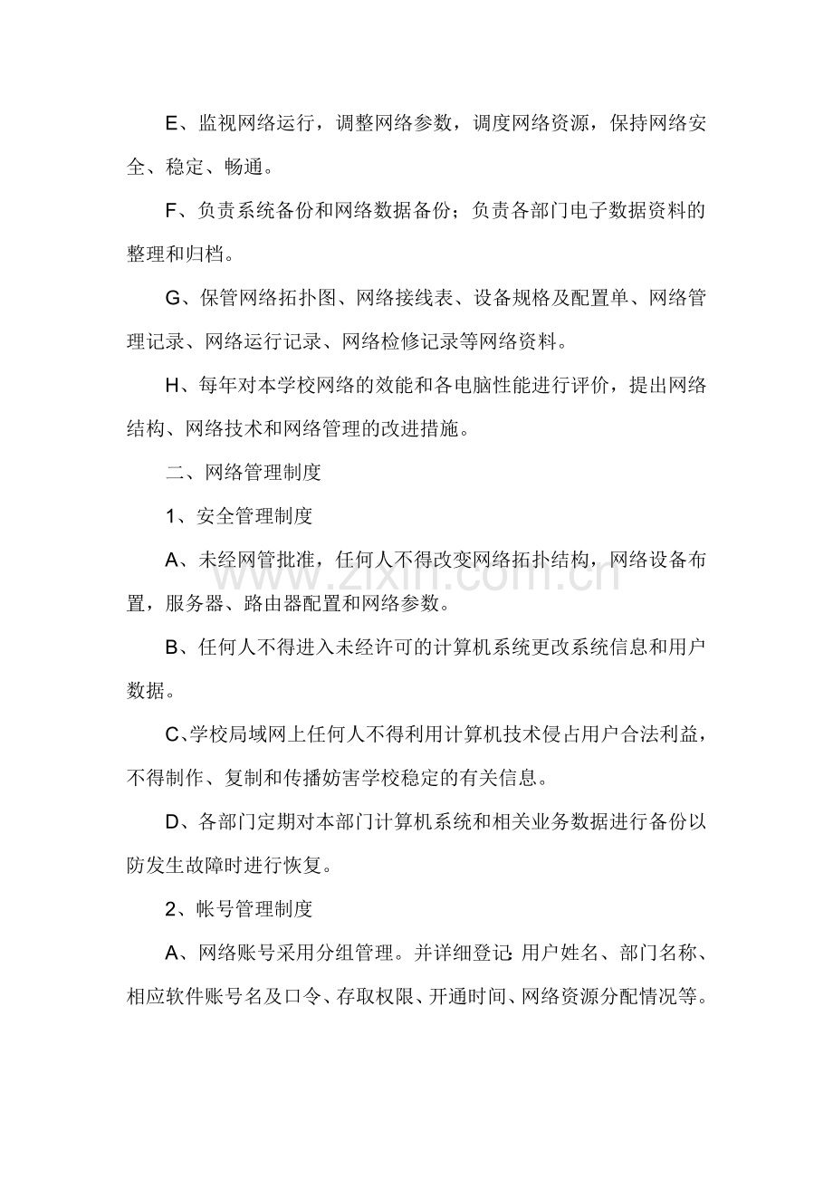中学网络管理制度.doc_第2页