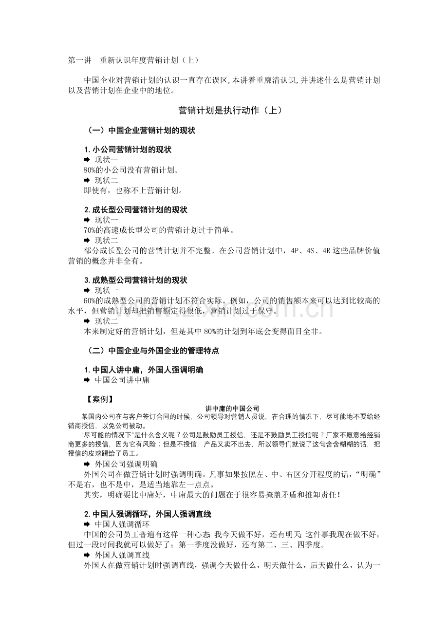 医药产品经理年度营销计划与执行(讲义).doc_第1页