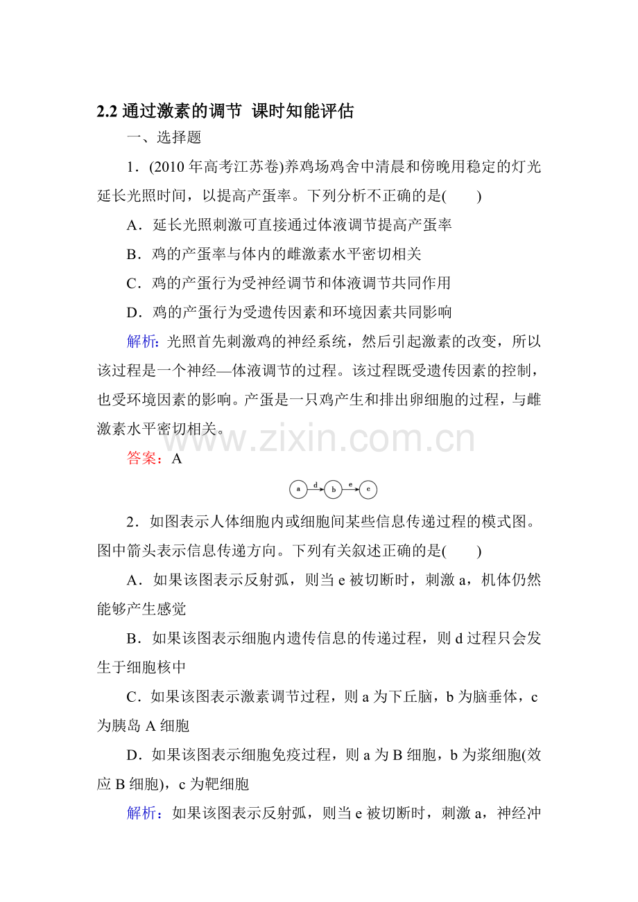 高三生物知识点复习题7.doc_第1页