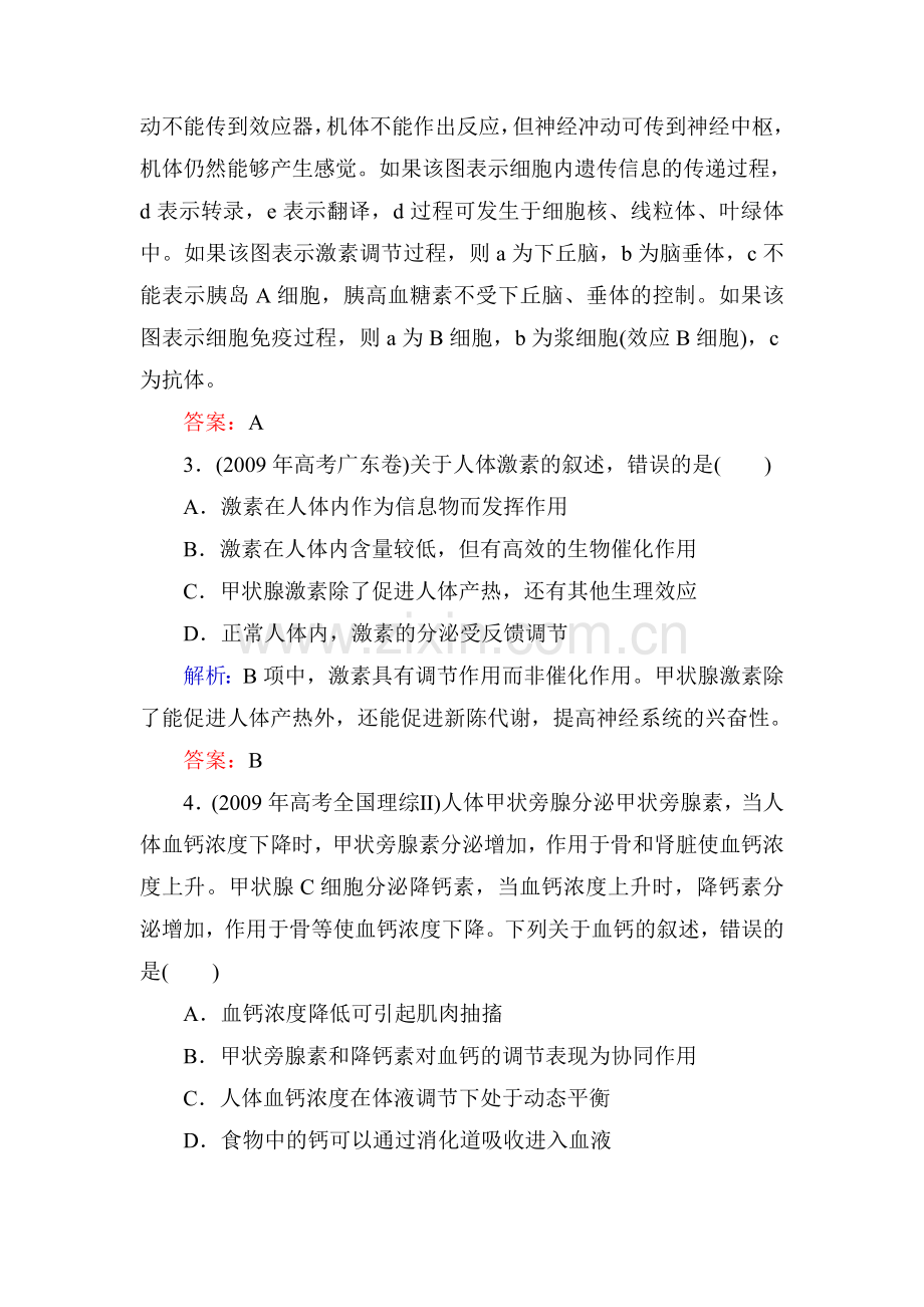 高三生物知识点复习题7.doc_第2页