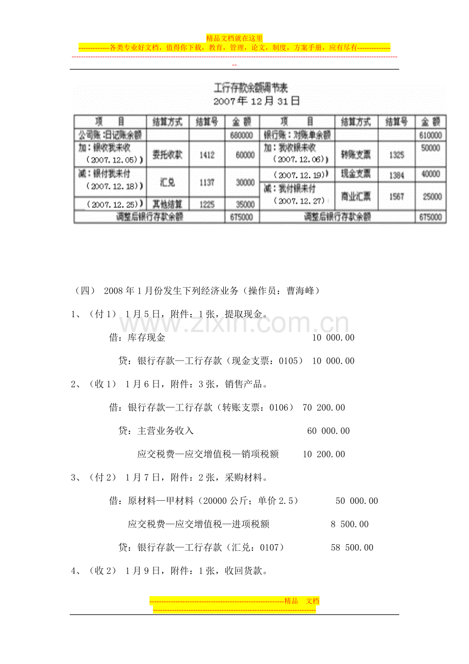 实验五出纳管理.doc_第2页