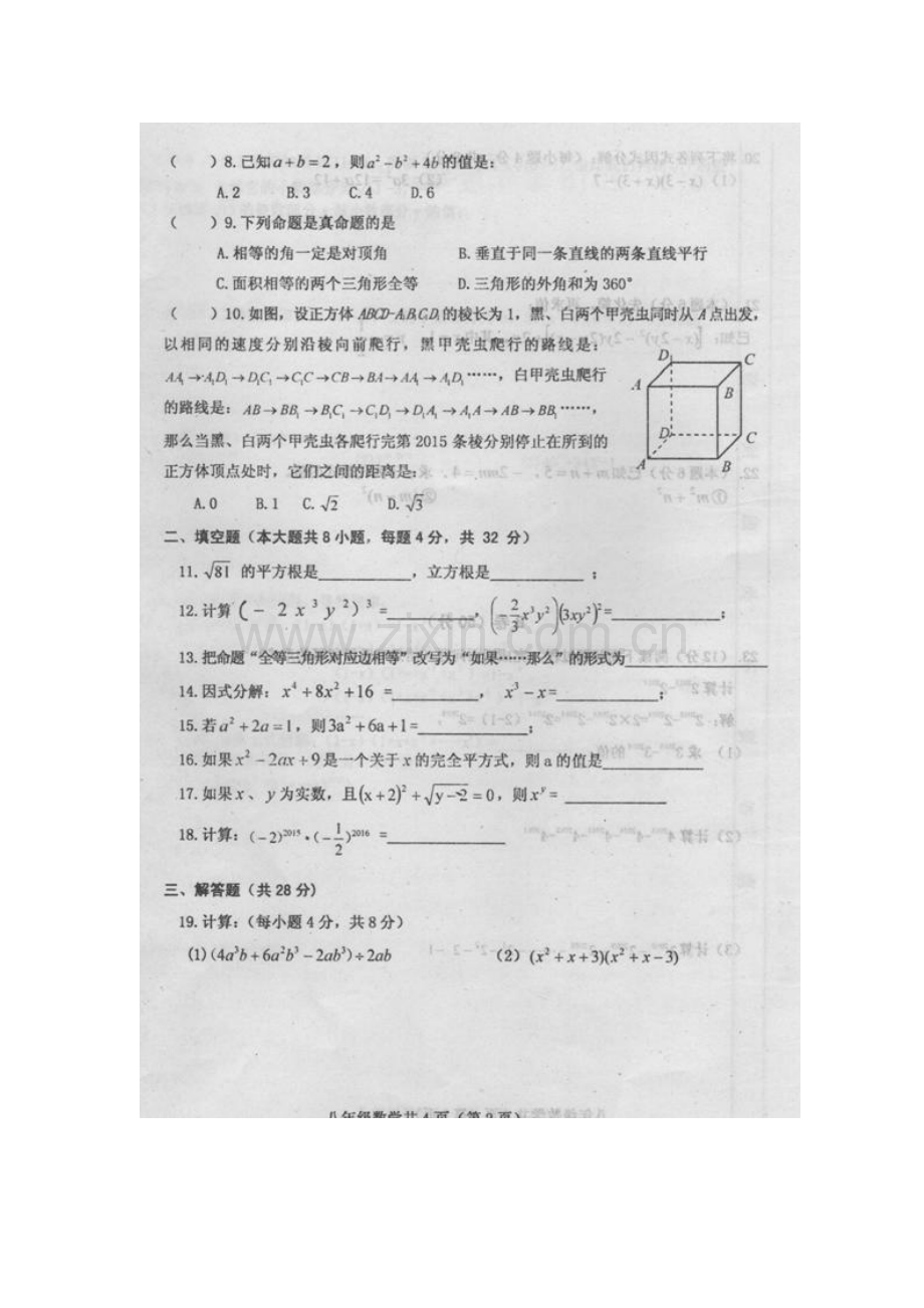 2015-2016学年八年级数学上册期中考试试卷2.doc_第2页