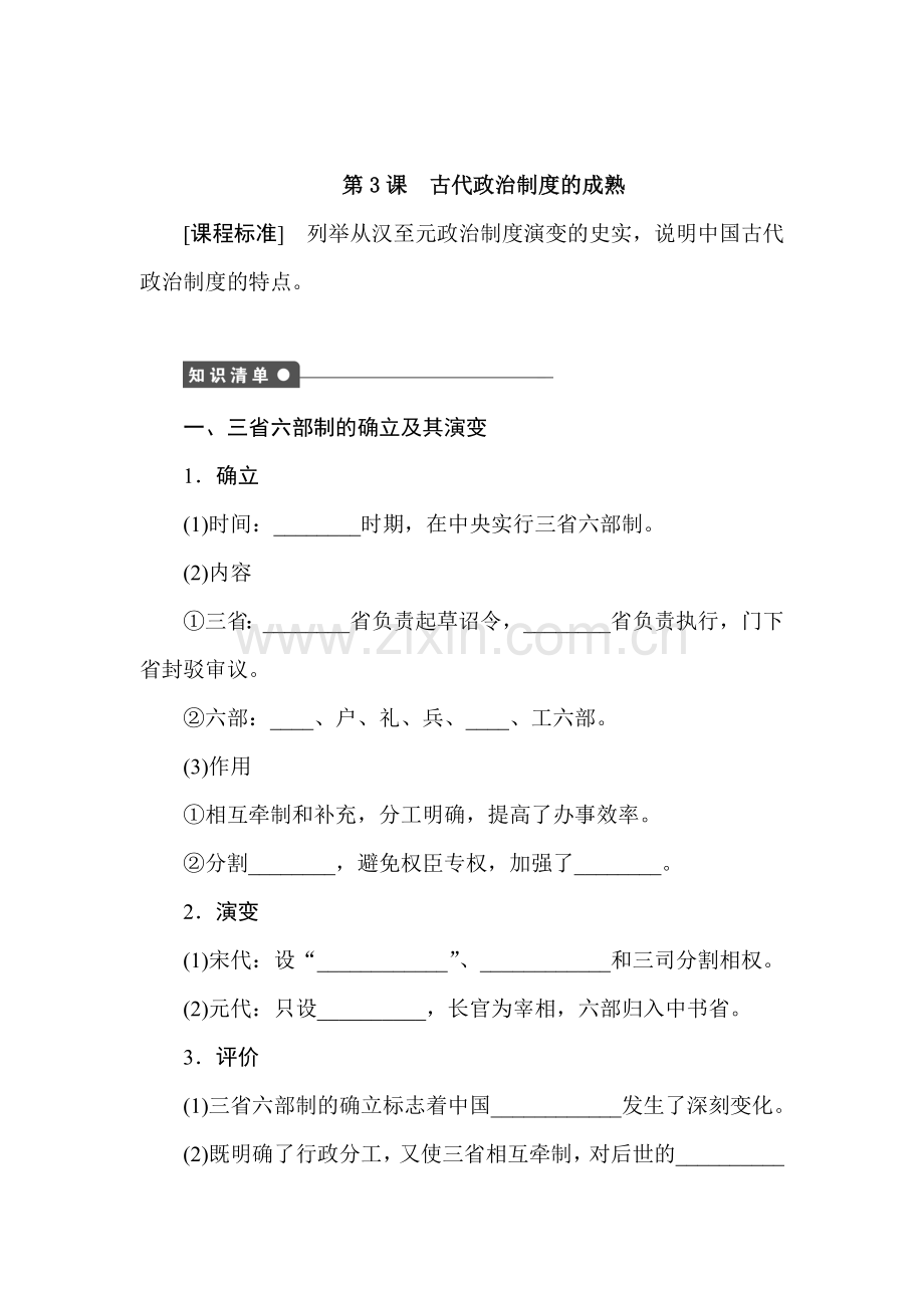 高一历史下册课时调研检测试题1.doc_第1页