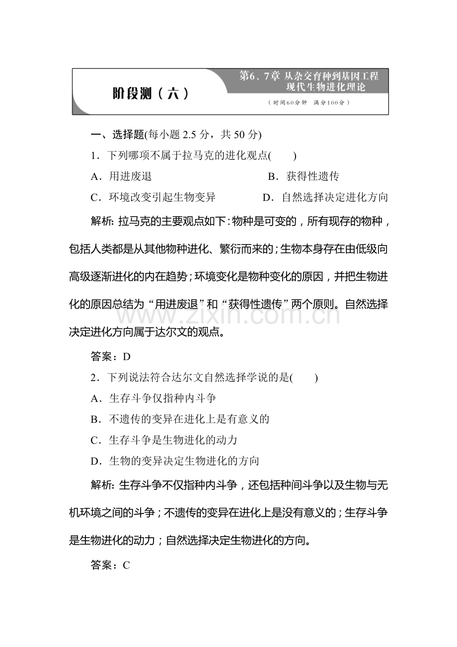 2015-2016学年高一生物下册课堂阶段检测题21.doc_第1页
