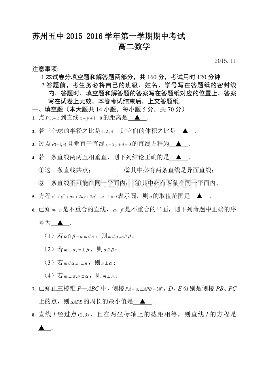江苏省苏州市2015-2016学年高二数学上册期中考试题.doc_第1页
