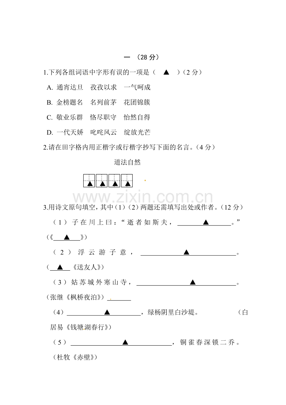 江苏省南京市2016年中考语文试题.doc_第1页