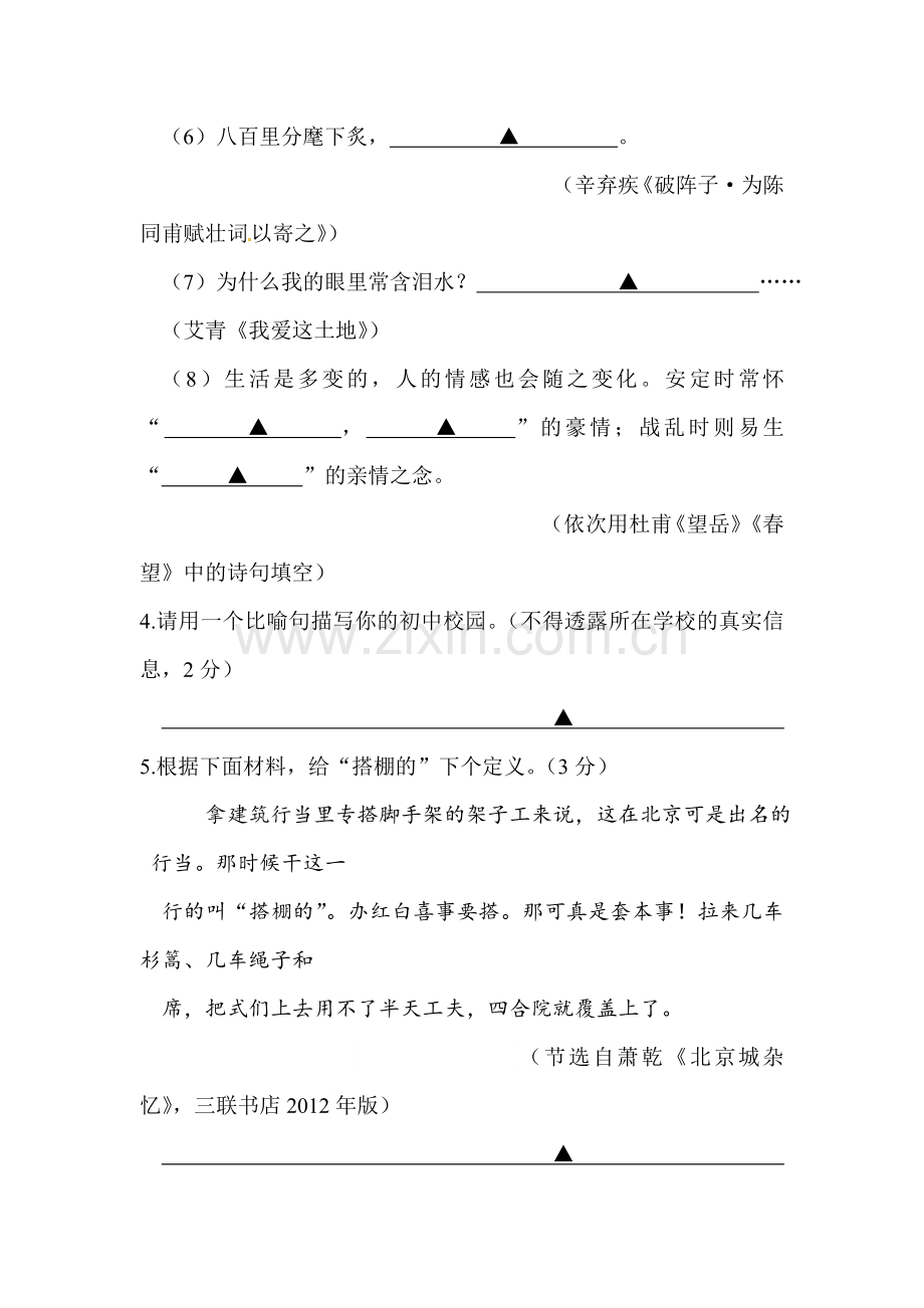 江苏省南京市2016年中考语文试题.doc_第2页