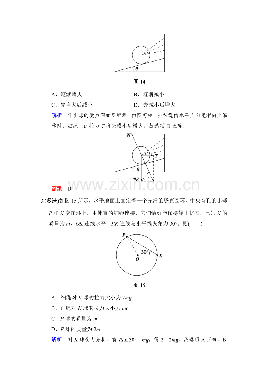 2017届高考物理第一轮复习检测题18.doc_第2页