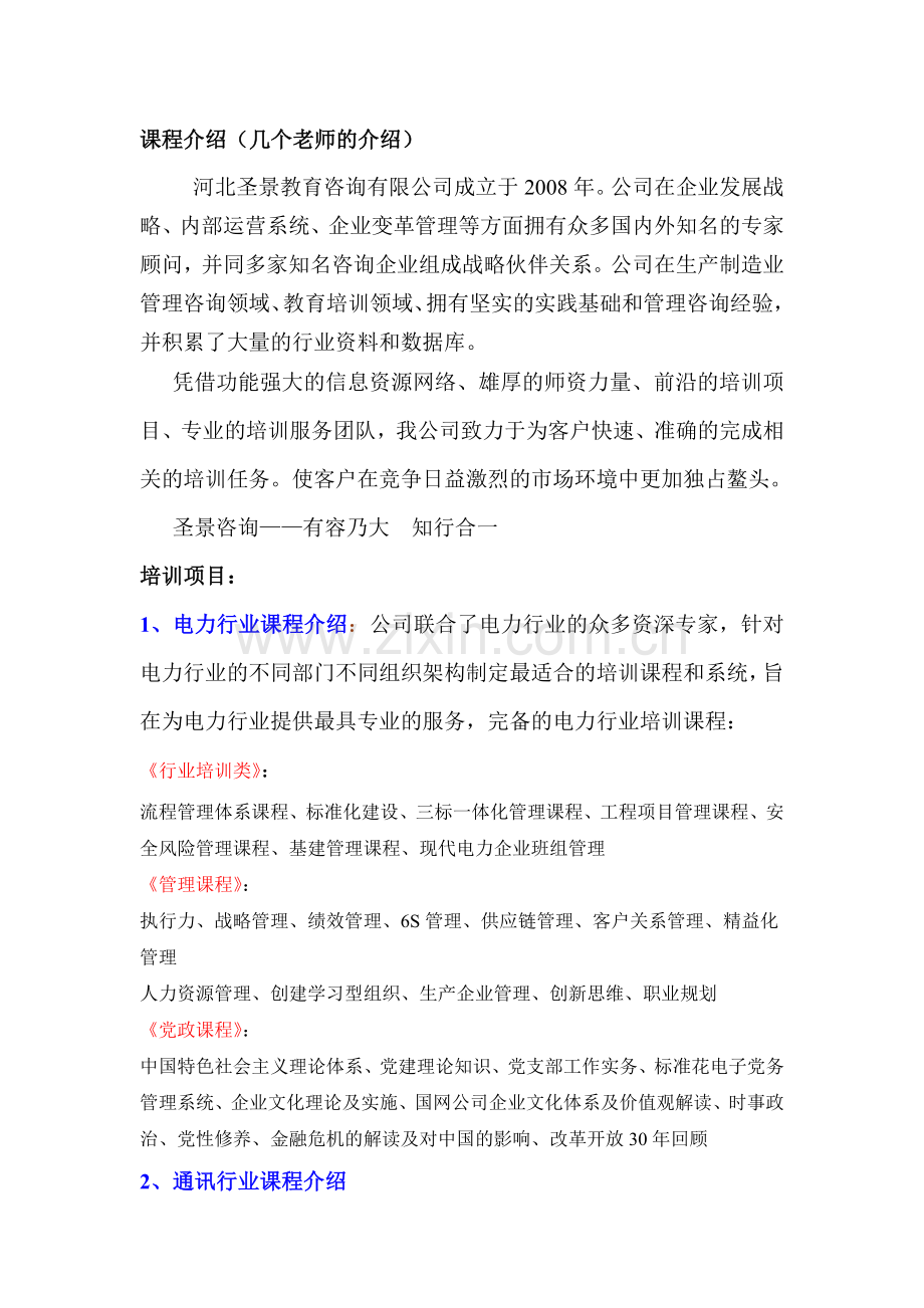 圣景公司.doc_第1页