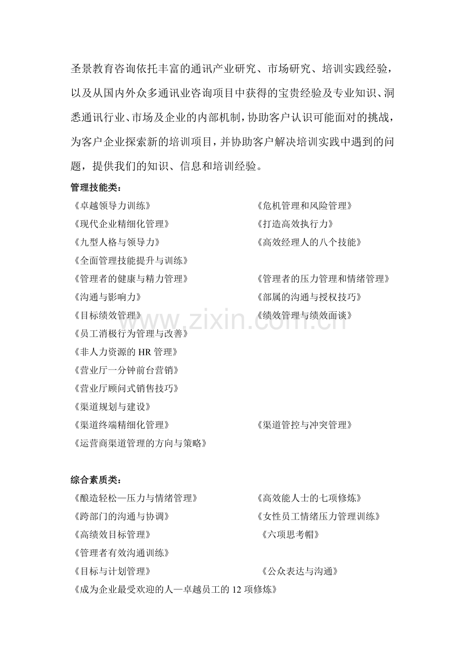 圣景公司.doc_第2页