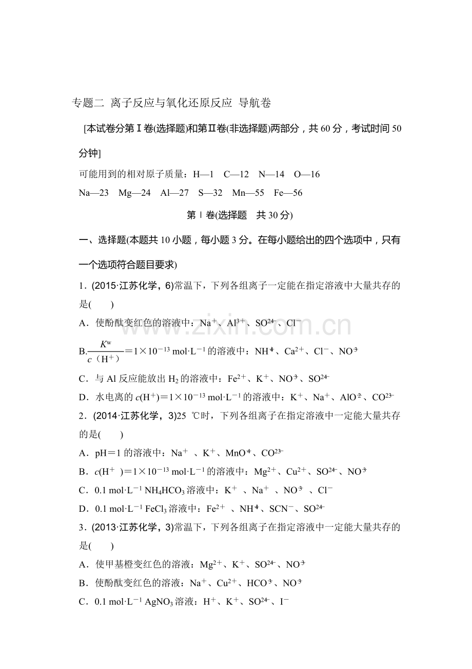 2016年江苏省高考化学知识点复习试题7.doc_第1页