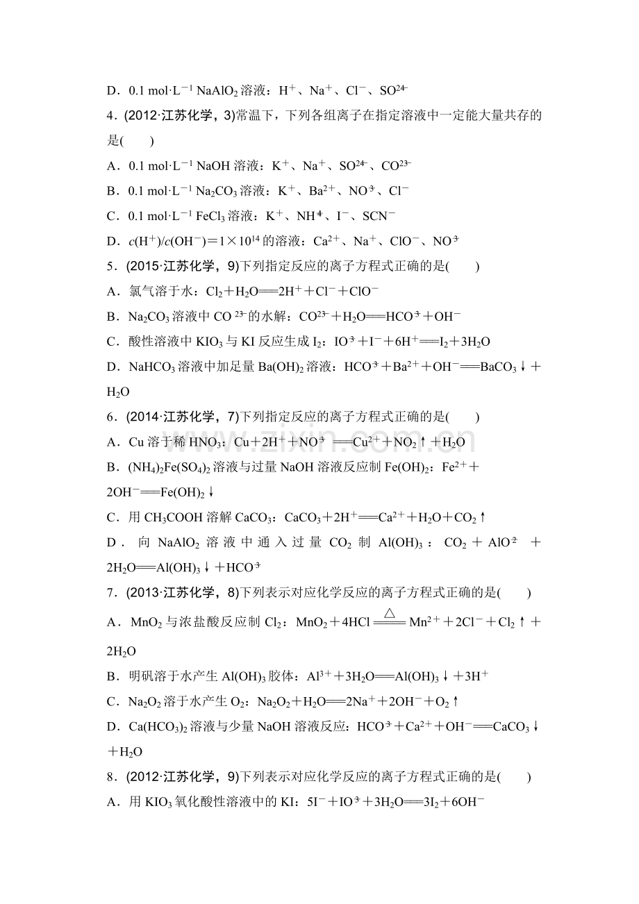 2016年江苏省高考化学知识点复习试题7.doc_第2页