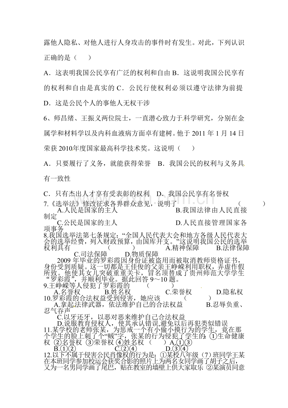 八年级政治下册期中检测试题6.doc_第2页