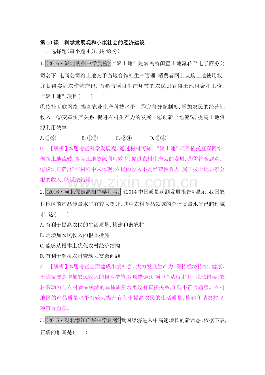 2017届高考政治第一轮课时综合检测题26.doc_第1页
