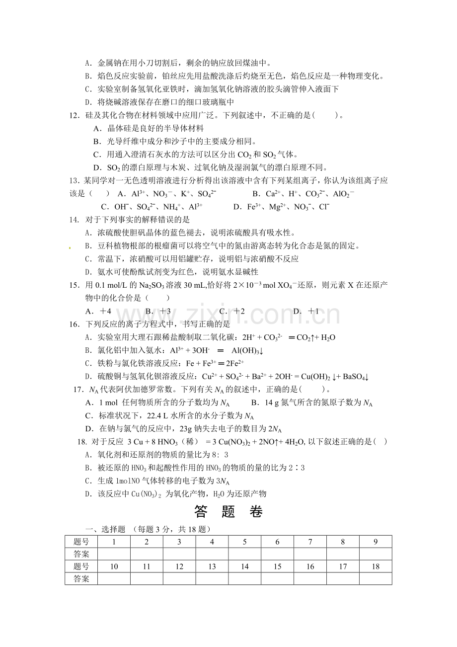 吉林省安图一中2015-2016学年高一化学为上册12月月考试题.doc_第2页