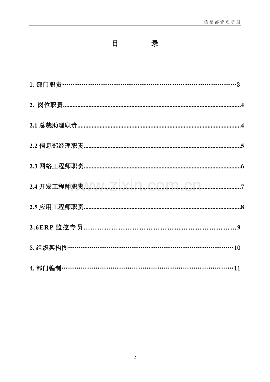 信息部管理手册-20120808.doc_第2页