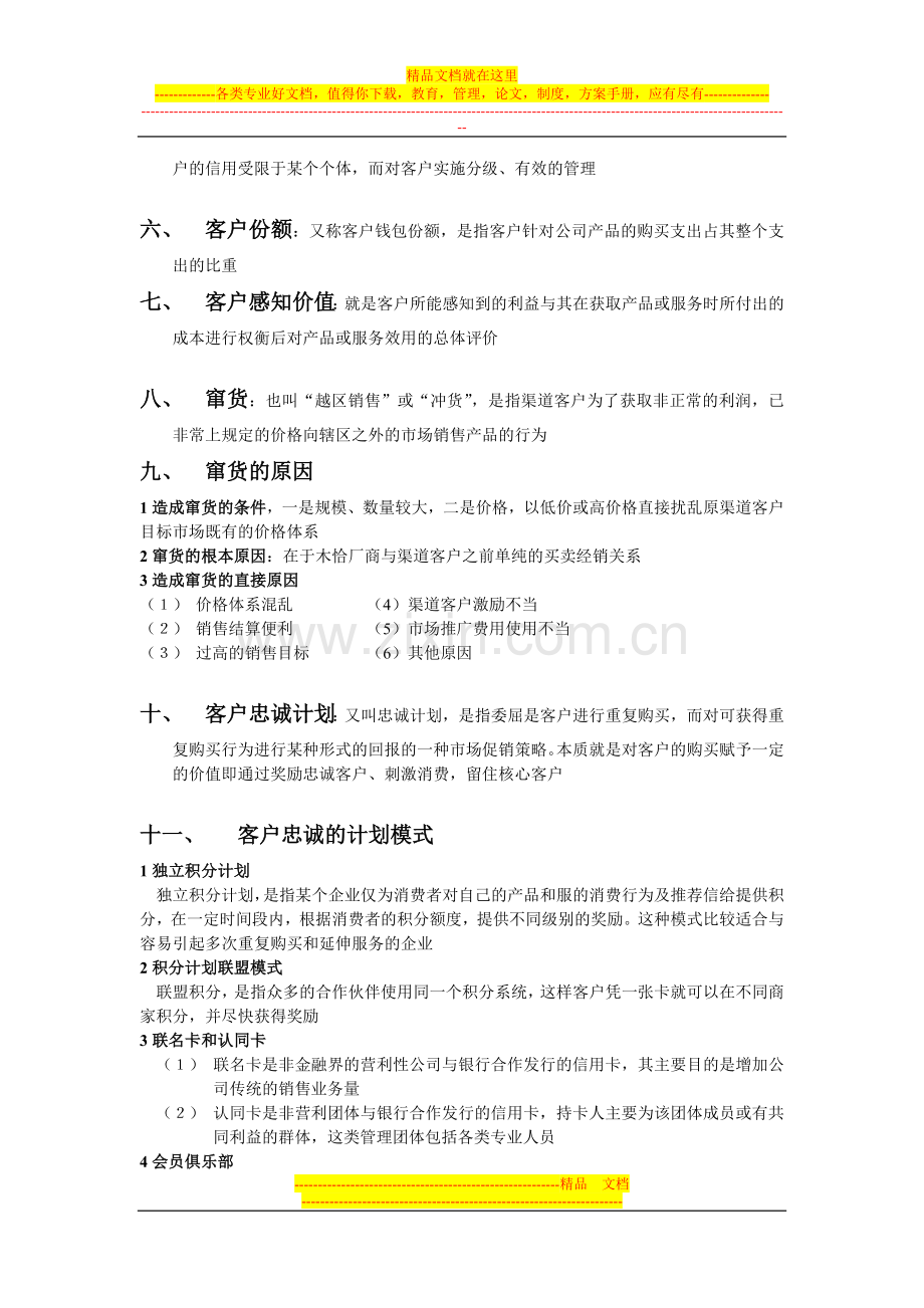 客户管理管理实务.doc_第2页