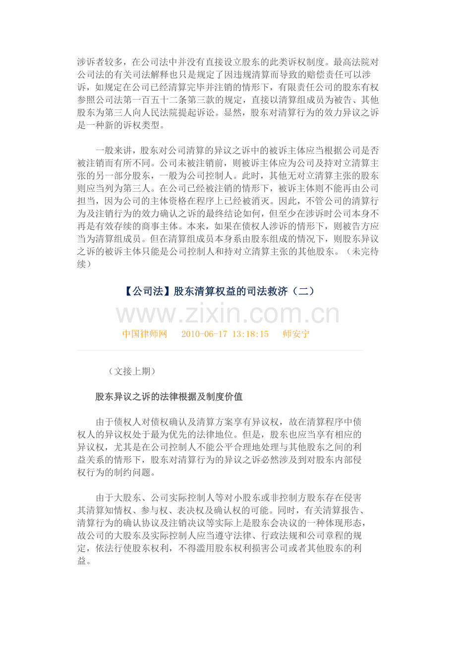 股东清算权益的司法救济.doc_第2页