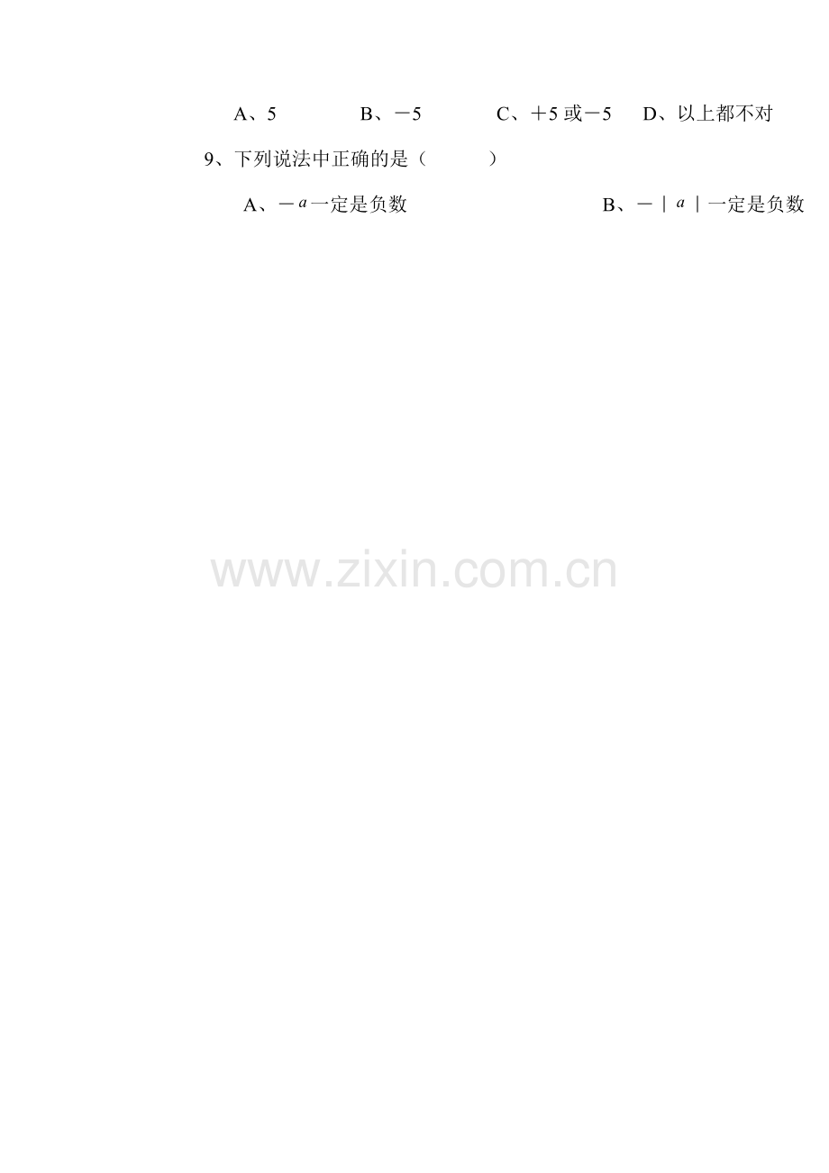 七年级数学上册第一次月考试题3.doc_第2页