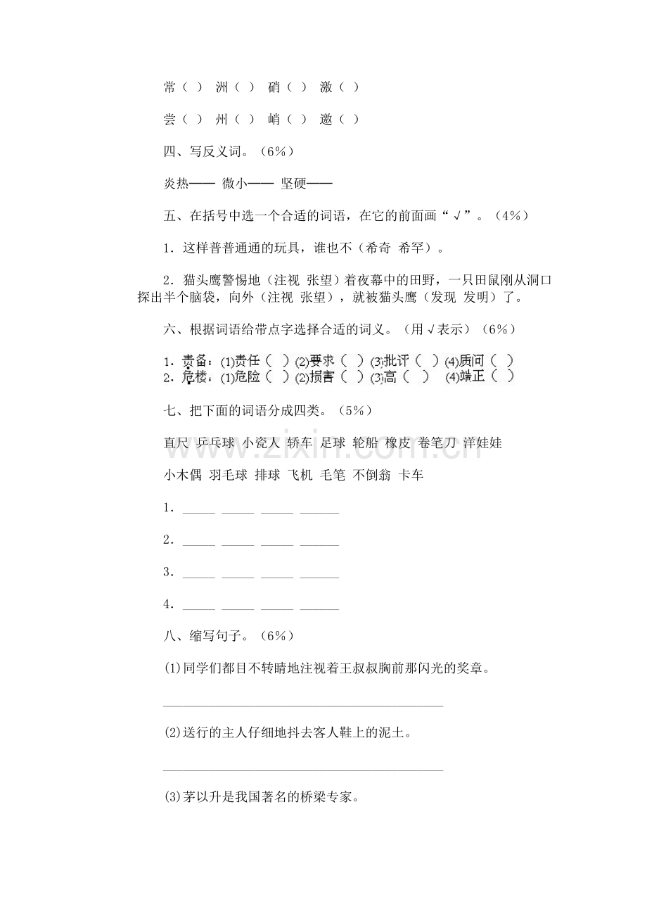 小学语文第五册期末试卷(十五).doc_第2页