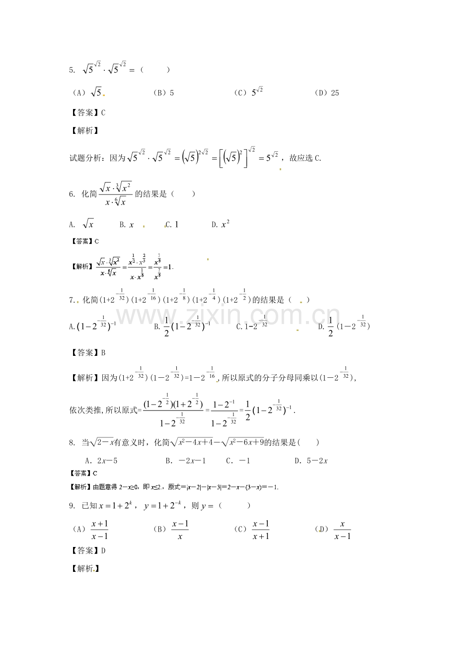 指数与指数幂的运算同步课堂检测题1.doc_第2页
