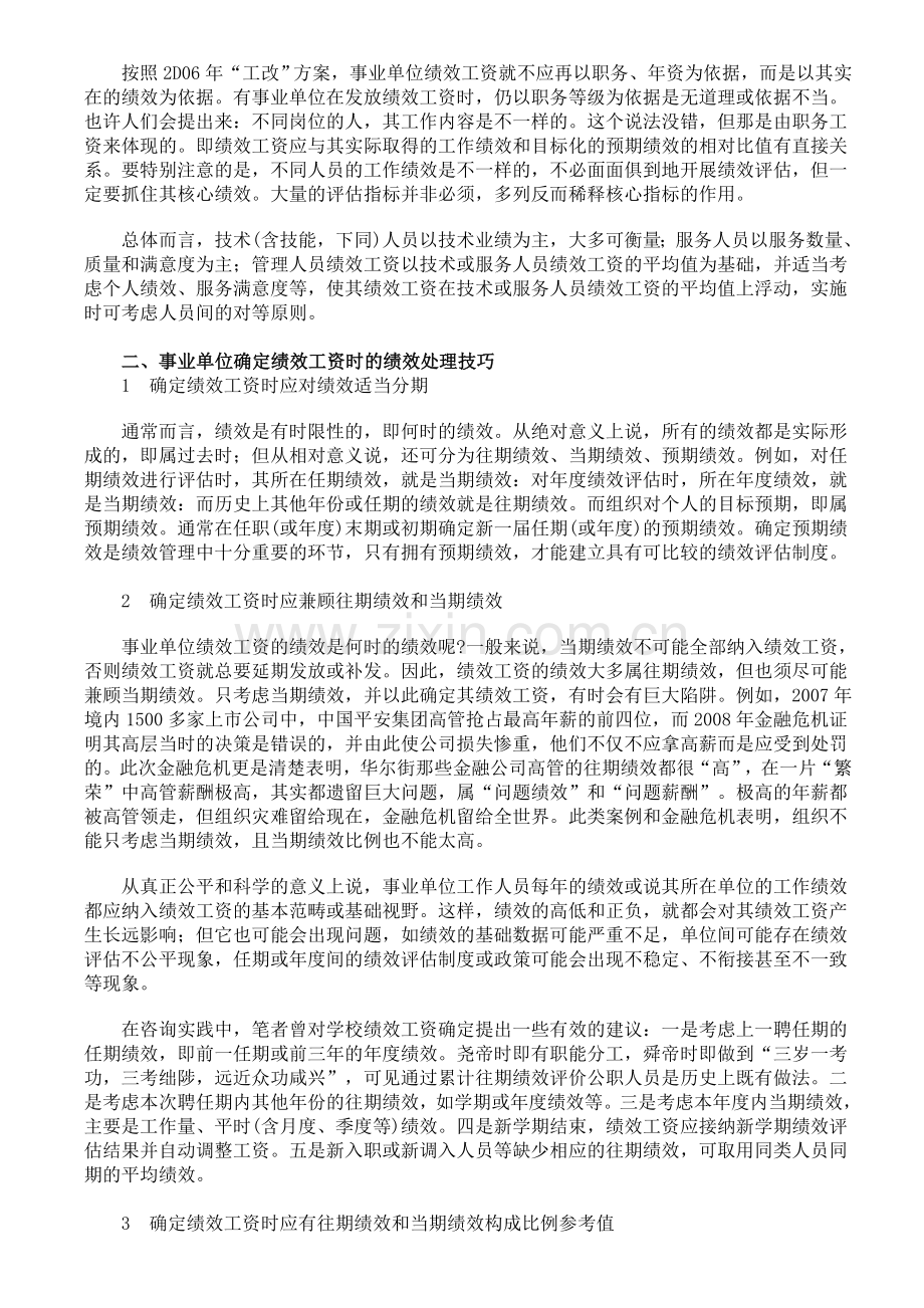 事业单位绩效工资处理技巧方法.doc_第2页
