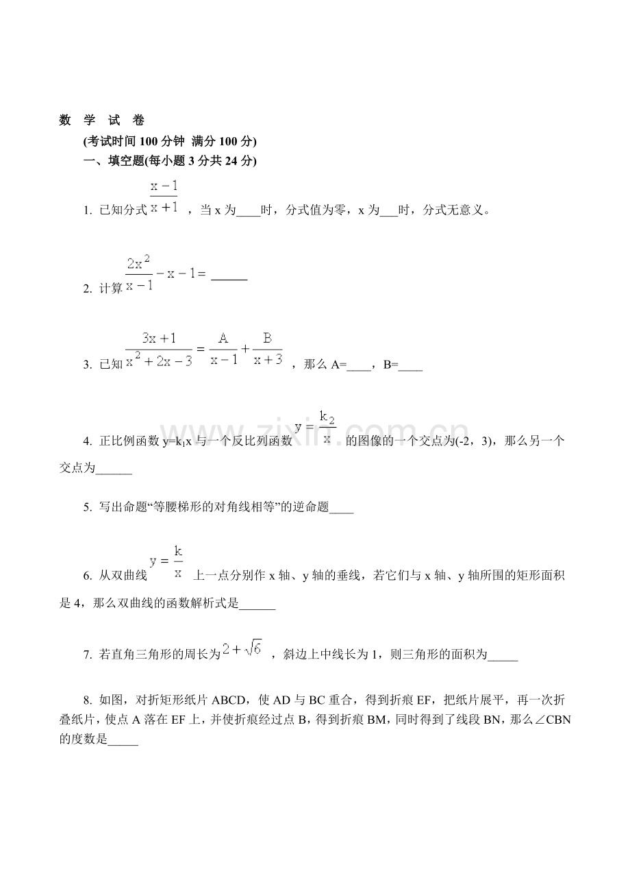 北京四中2005-2006学年度第二学期初二期中测试数学试卷.doc_第1页