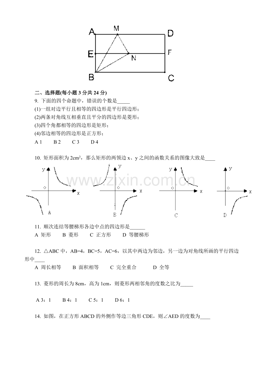 北京四中2005-2006学年度第二学期初二期中测试数学试卷.doc_第2页