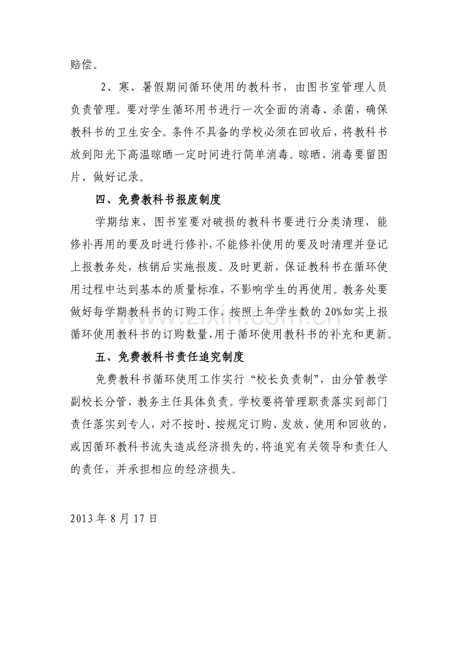 永兴镇法堂学校教科书循环使用管理制度.doc_第2页
