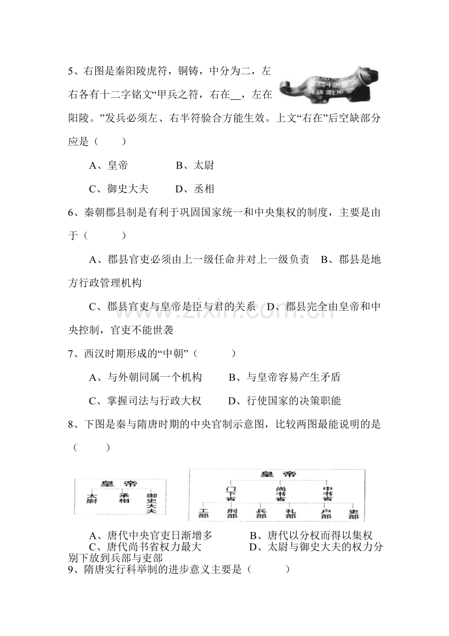 高一历史上册9月月考测试题3.doc_第2页