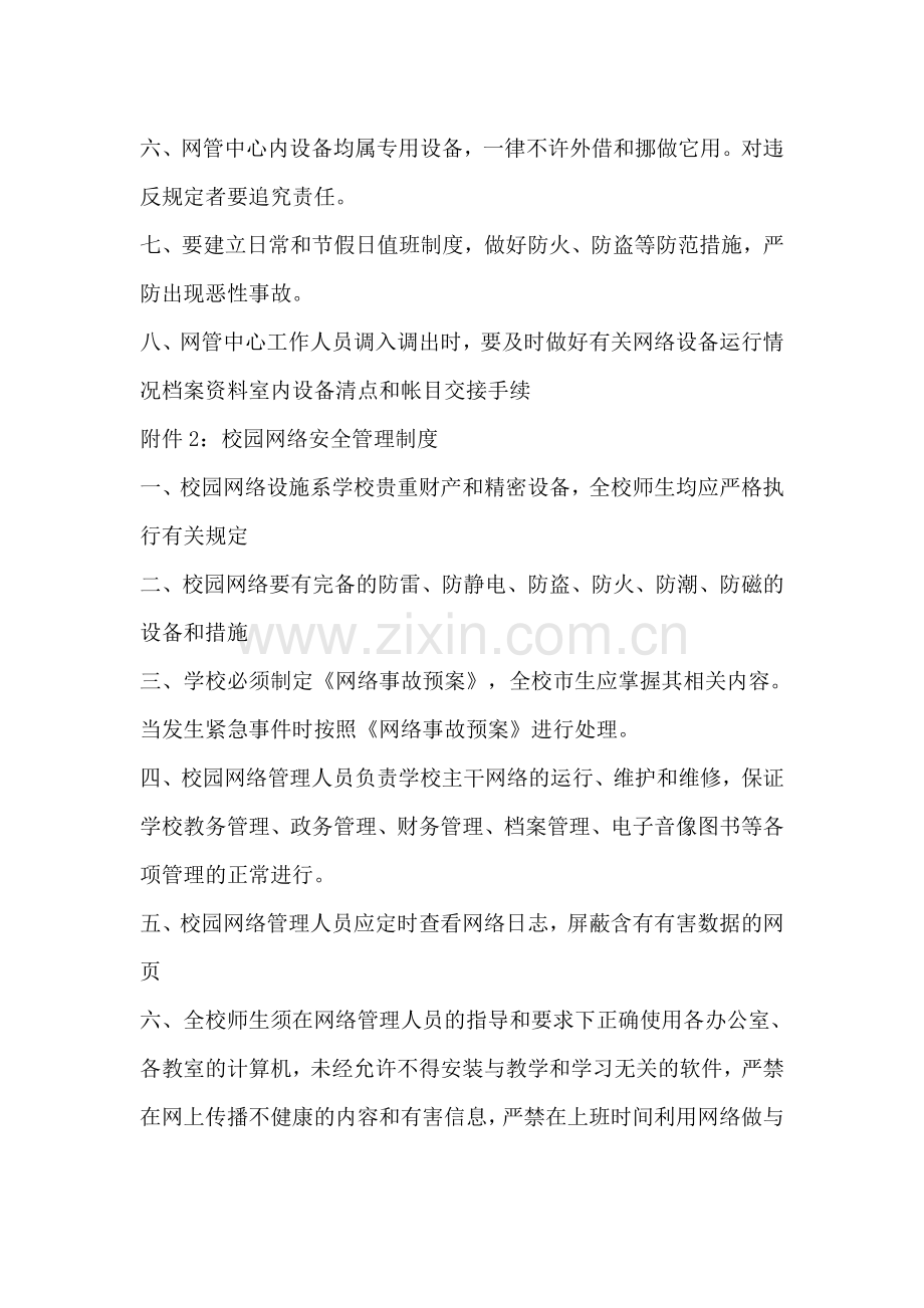 微机室各种制度及表格.doc_第2页