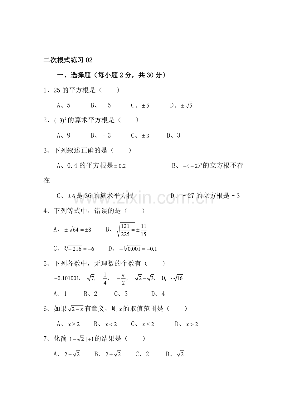 九年级数学二次根式练习试卷2.doc_第1页