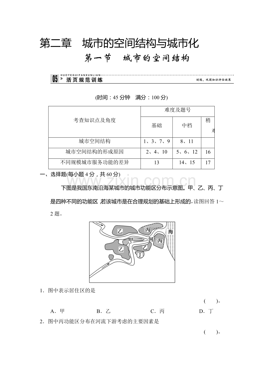 2016-2017学年高一地理下学期同步训练5.doc_第1页