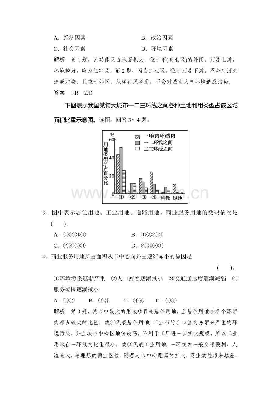 2016-2017学年高一地理下学期同步训练5.doc_第2页