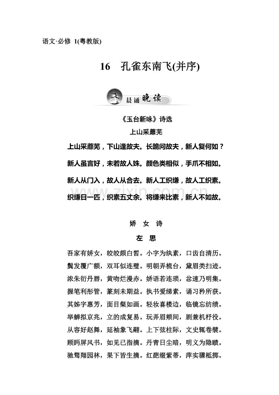 高三语文复习课时达标巩固检测59.doc_第1页