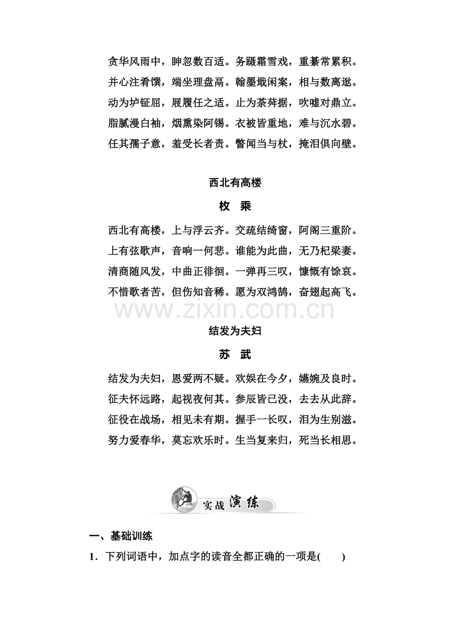 高三语文复习课时达标巩固检测59.doc_第2页