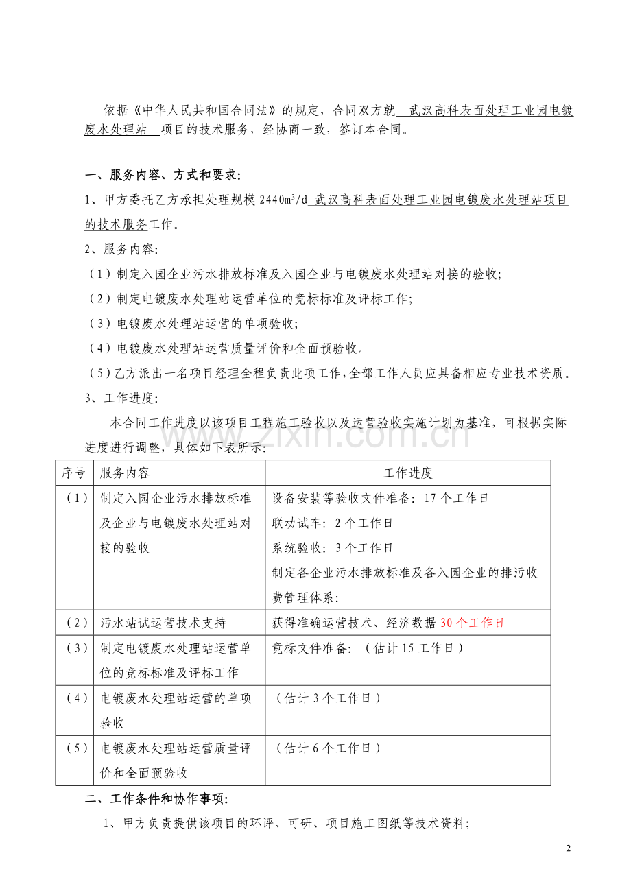 污水厂技术服务合同2010-12-30.doc_第2页