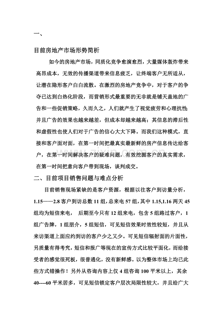 行销执行方案.doc_第1页